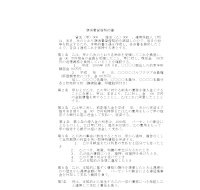 준소비대차계약서(일어) 준소비대차계약서(일어)